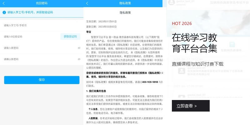 在线学习教育平台合集