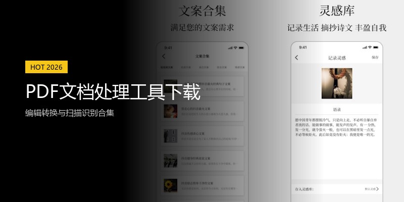 PDF文档处理工具下载