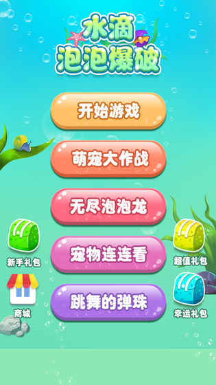 水滴泡泡爆破(2)