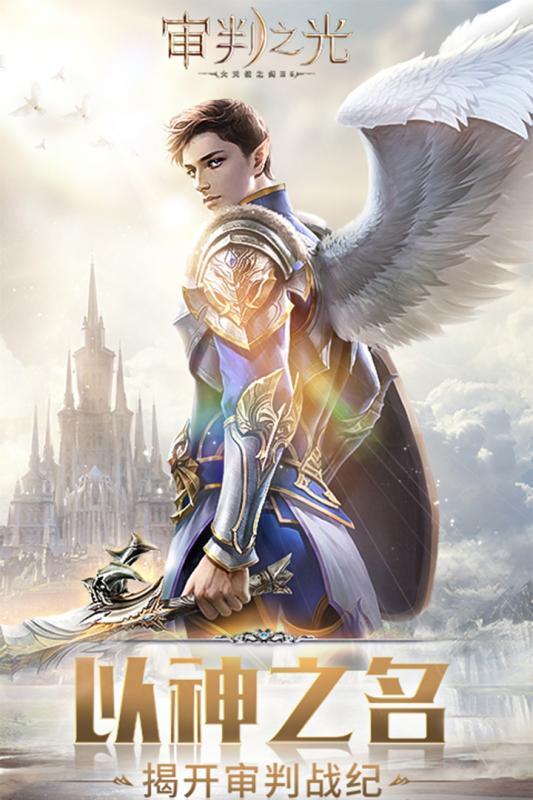 审判之光图5