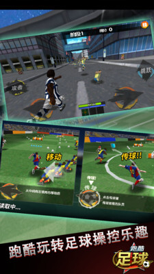 跑酷足球图3