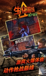 生化前线僵尸来袭(3)