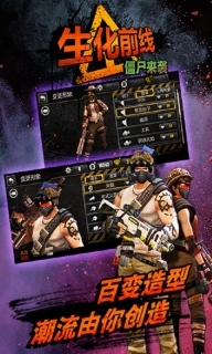 生化前线僵尸来袭(4)