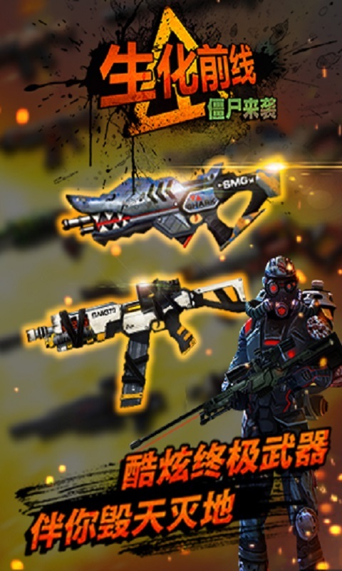 生化前线僵尸来袭(2)