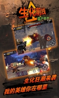 生化前线僵尸来袭(1)