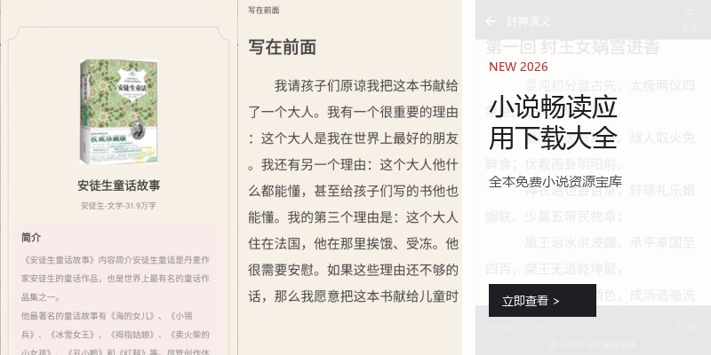 小说畅读应用下载大全