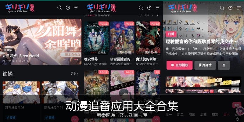 动漫追番应用大全合集