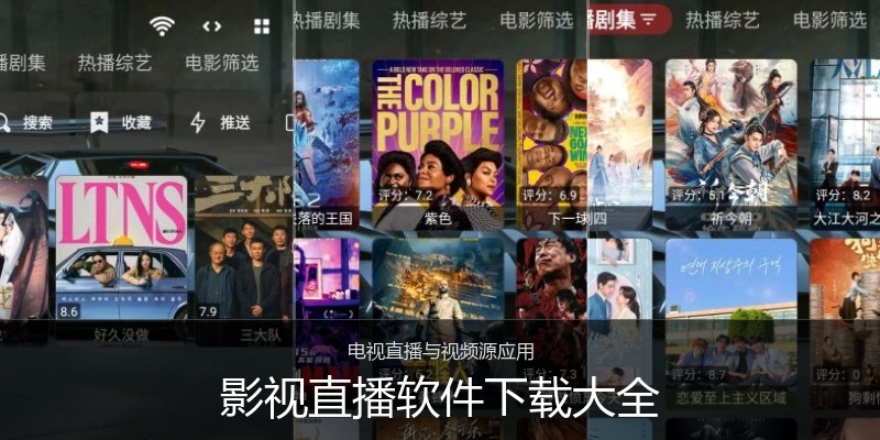 影视直播软件下载大全