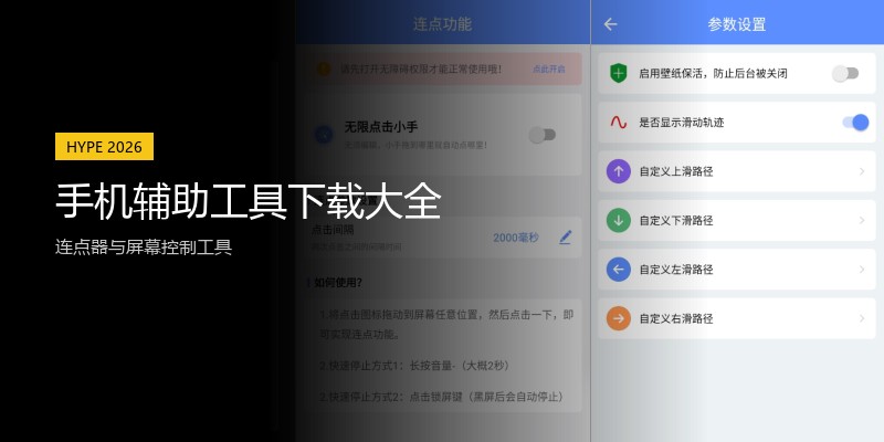 手机辅助工具下载大全