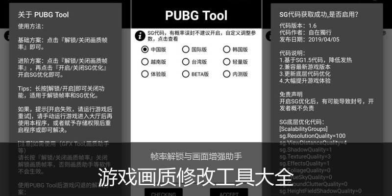 游戏画质修改工具大全