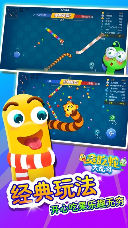贪吃蛇大乱斗(1)