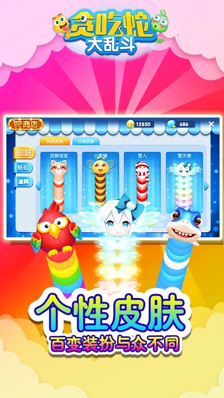 贪吃蛇大乱斗(4)