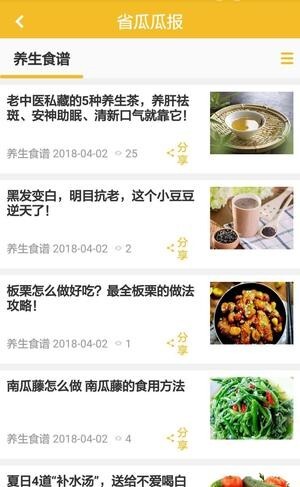 省瓜瓜图4