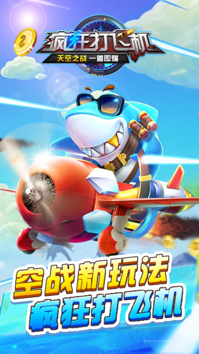 疯狂打飞机图4