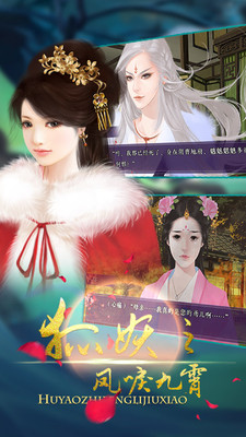 狐妖之凤唳九霄图3