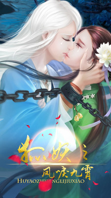 狐妖之凤唳九霄图5