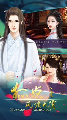 狐妖之凤唳九霄图4