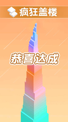摩天塔图2
