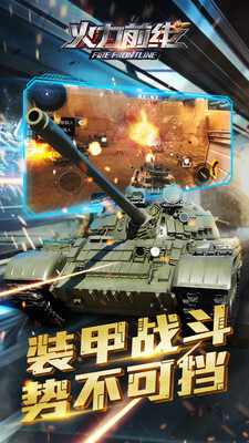 火力前线(3)