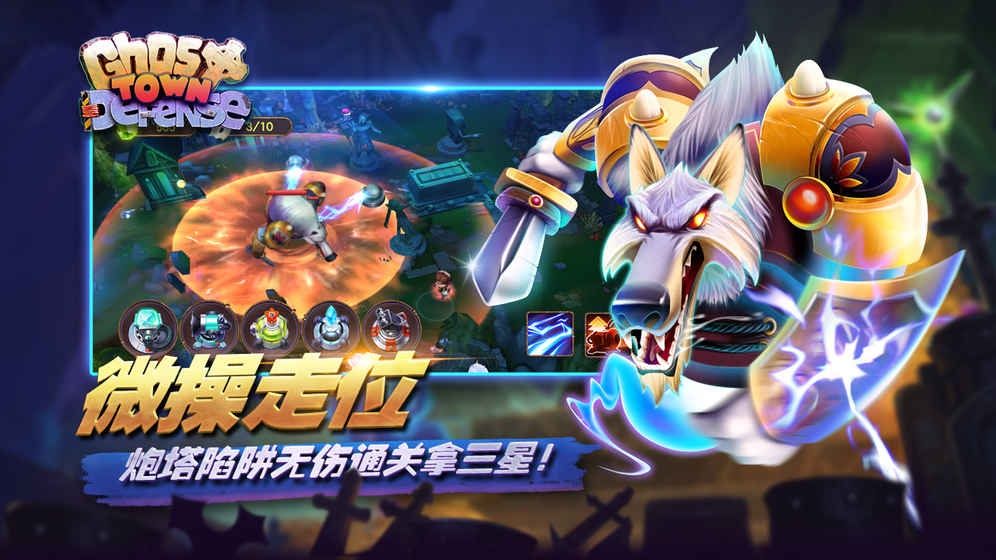 幽灵塔防图6