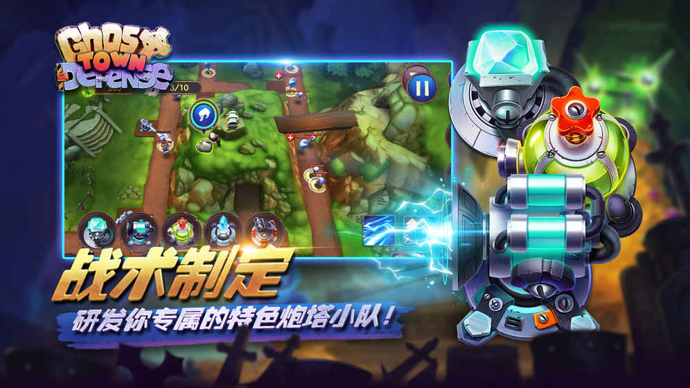 幽灵塔防图3