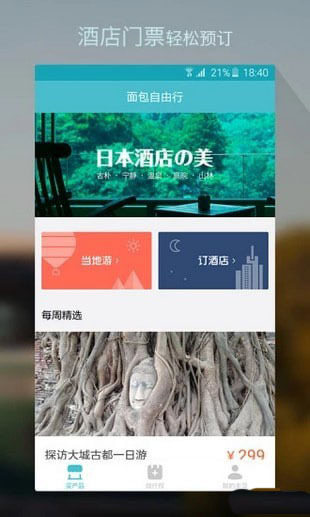 乐途旅行图3