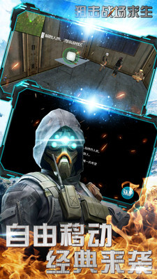 狙击战场求生图1