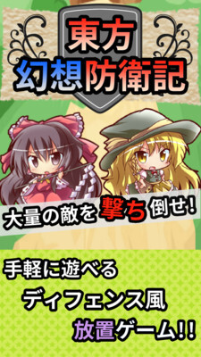 东方幻想防卫记图2