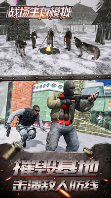 战场生存模拟图3