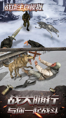 战场生存模拟图5