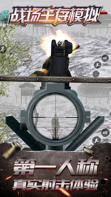 战场生存模拟图2
