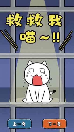 谁来救救我喵图2