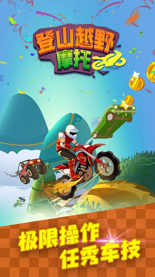 登山越野摩托(5)