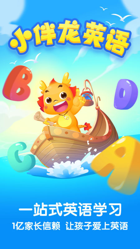 小伴龙英语(4)