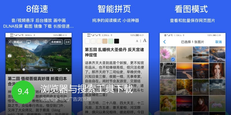 浏览器与搜索工具下载