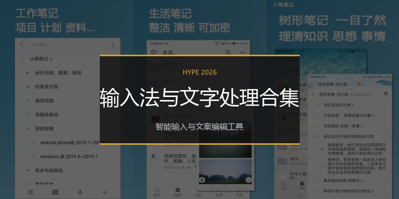输入法与文字处理合集