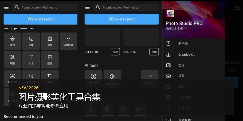 图片摄影美化工具合集