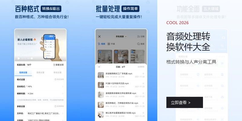 音频处理转换软件大全