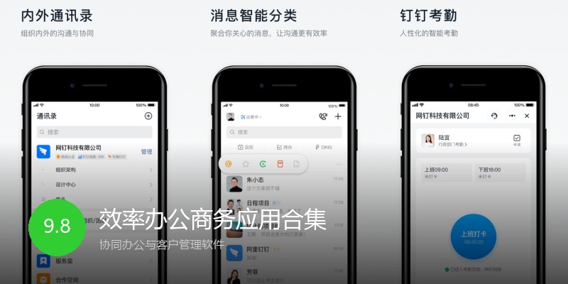 效率办公商务应用合集