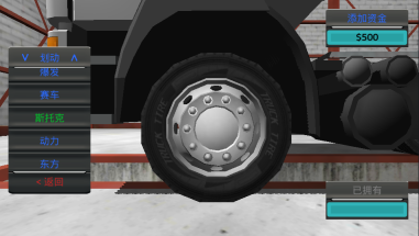 大卡车模拟器(5)