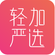 轻加严选