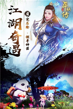 平妖传OL(2)