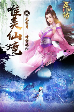 平妖传OL(1)