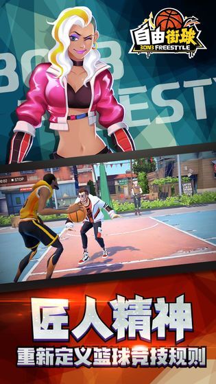 自由街球(5)