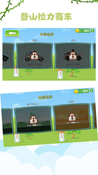 登山拉力赛车(2)
