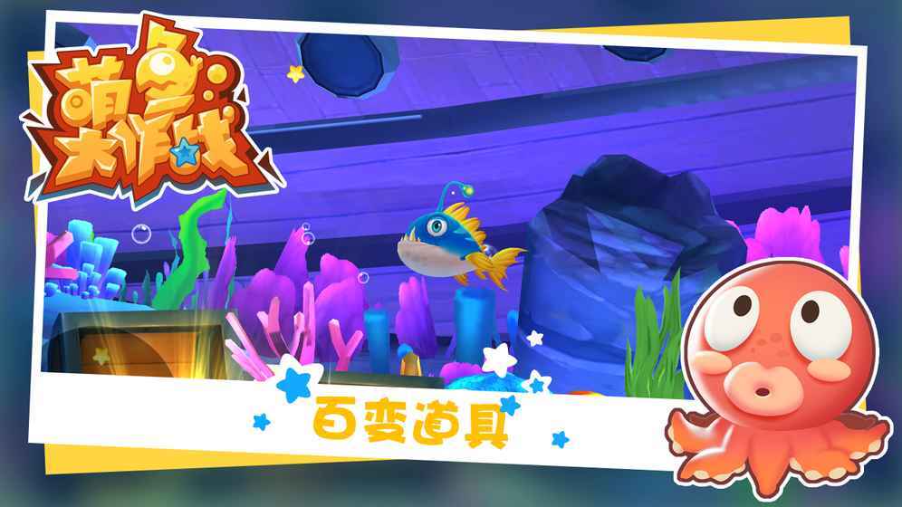 萌鱼大作战图2