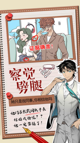 你居然怀疑我(1)