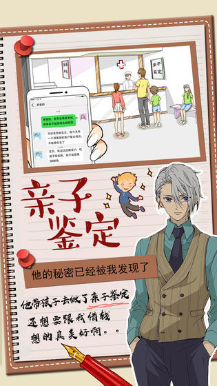 你居然怀疑我(4)