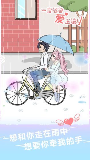 一定要他爱上我图2