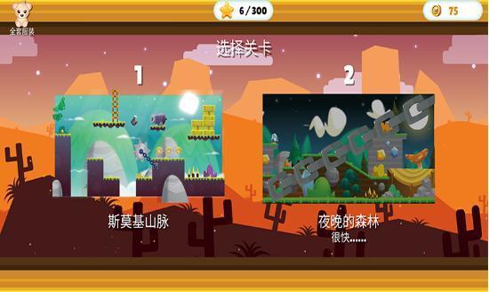 拯救兄弟大作战图4